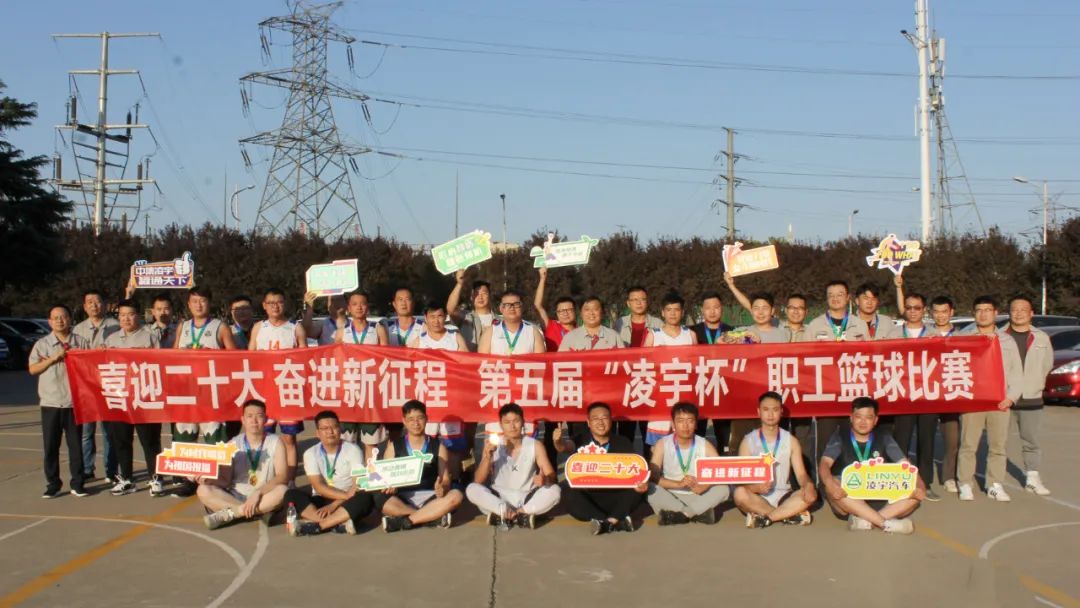 第五屆“凌宇杯”職工籃球賽精彩閉幕！