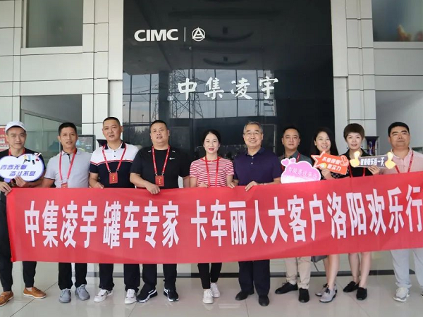 相約洛陽 品鑒智造 中集凌宇全國邀請活動迎首批大客戶！