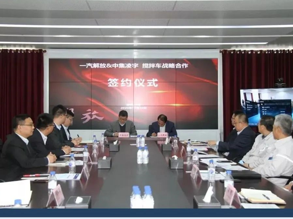 中集凌宇與一汽解放簽訂合作協(xié)議 劍指4000輛營(yíng)銷目標(biāo)